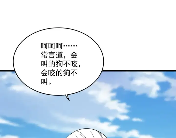 漫画《魔皇大管家》第522话 枯荣第53张图