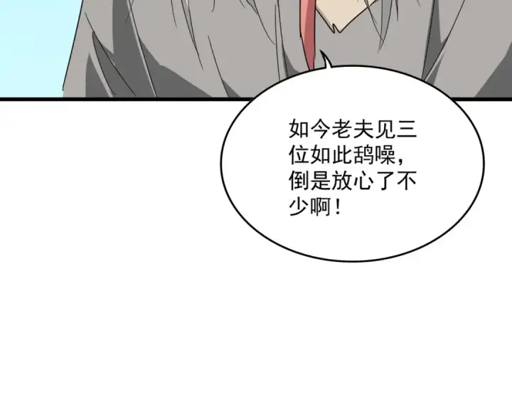 漫画《魔皇大管家》第522话 枯荣第55张图