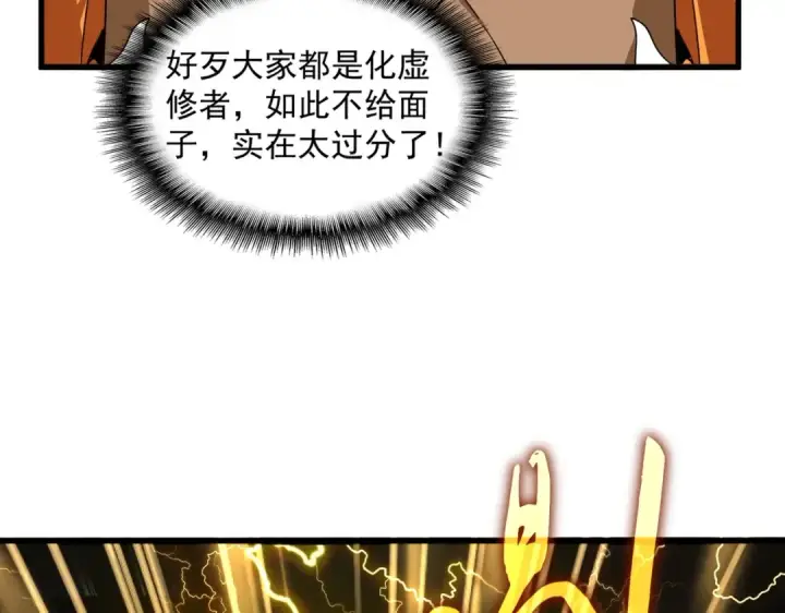 漫画《魔皇大管家》第522话 枯荣第59张图