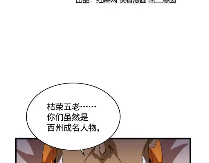 漫画《魔皇大管家》第522话 枯荣第9张图