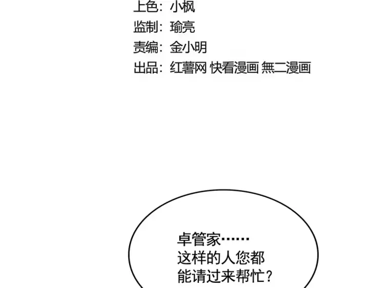 漫画《魔皇大管家》第523话 捕获神魂第10张图