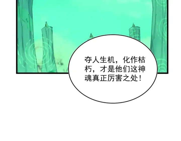 漫画《魔皇大管家》第523话 捕获神魂第100张图