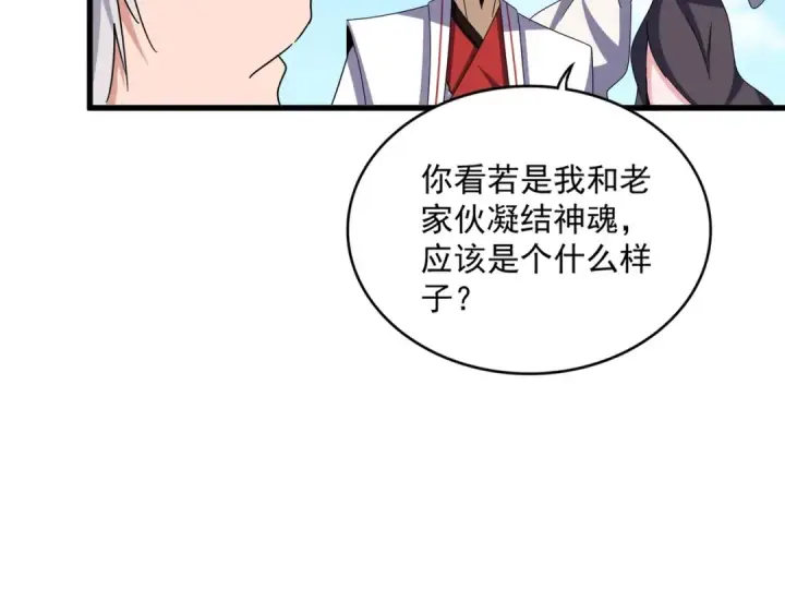 漫画《魔皇大管家》第523话 捕获神魂第102张图