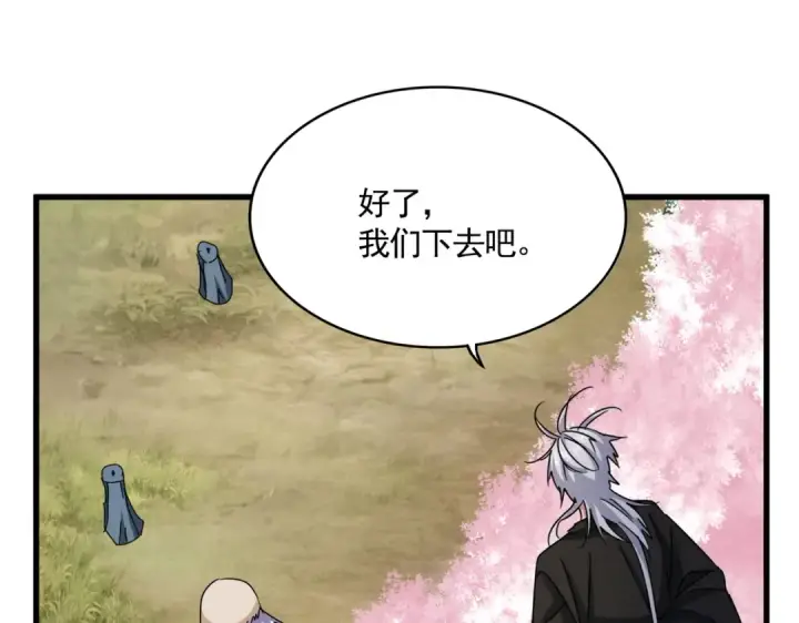 漫画《魔皇大管家》第523话 捕获神魂第106张图