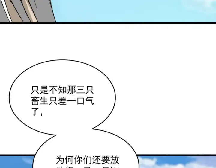 漫画《魔皇大管家》第523话 捕获神魂第116张图