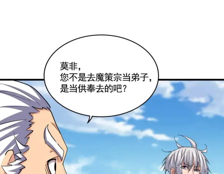 漫画《魔皇大管家》第523话 捕获神魂第12张图