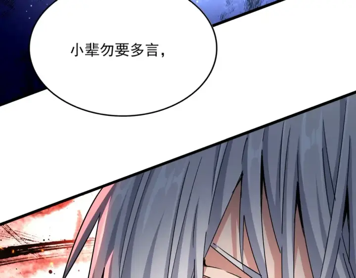 漫画《魔皇大管家》第523话 捕获神魂第121张图