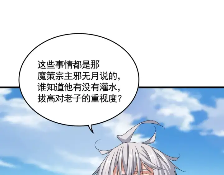 漫画《魔皇大管家》第523话 捕获神魂第14张图