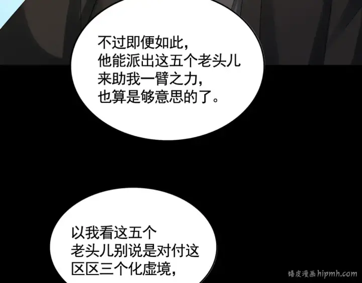 漫画《魔皇大管家》第523话 捕获神魂第16张图