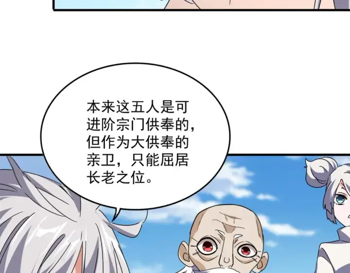 漫画《魔皇大管家》第523话 捕获神魂第2张图