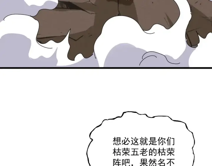 漫画《魔皇大管家》第523话 捕获神魂第21张图