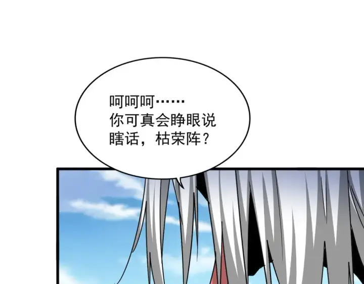 漫画《魔皇大管家》第523话 捕获神魂第26张图