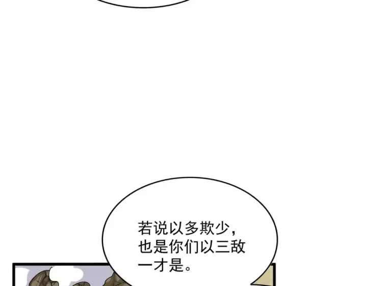 漫画《魔皇大管家》第523话 捕获神魂第30张图
