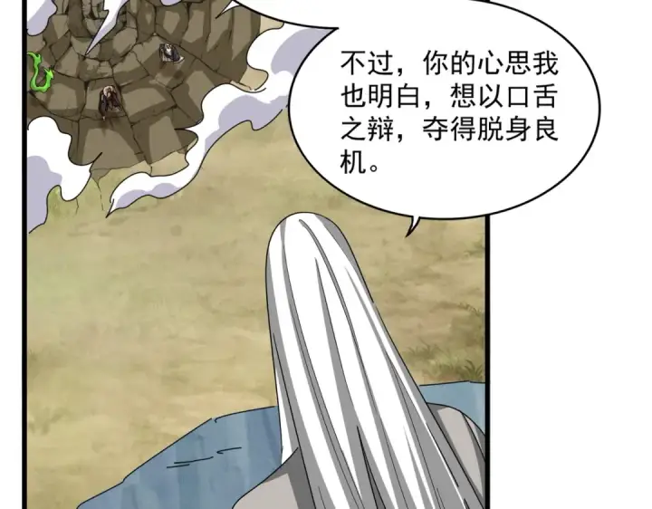 漫画《魔皇大管家》第523话 捕获神魂第31张图