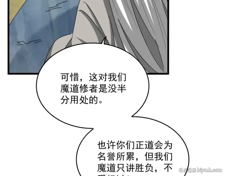 漫画《魔皇大管家》第523话 捕获神魂第32张图