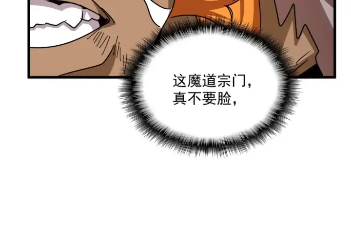 漫画《魔皇大管家》第523话 捕获神魂第35张图