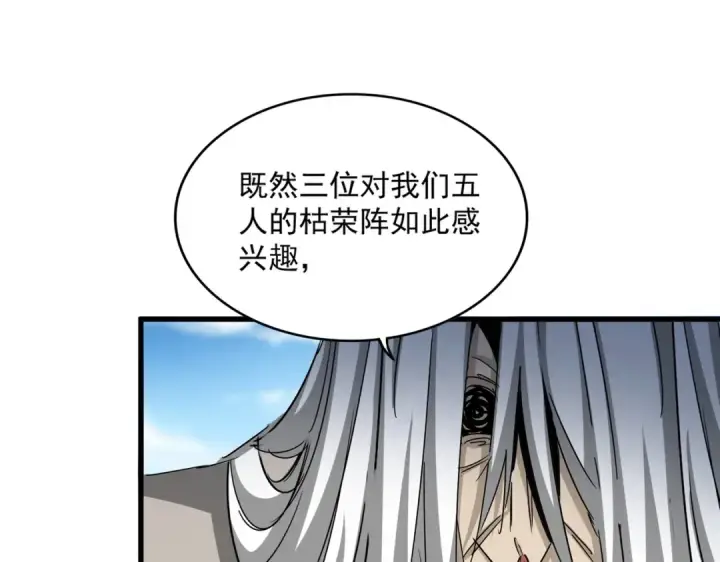 漫画《魔皇大管家》第523话 捕获神魂第36张图