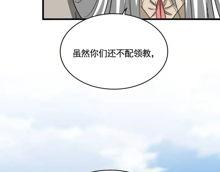 漫画《魔皇大管家》第523话 捕获神魂第37张图