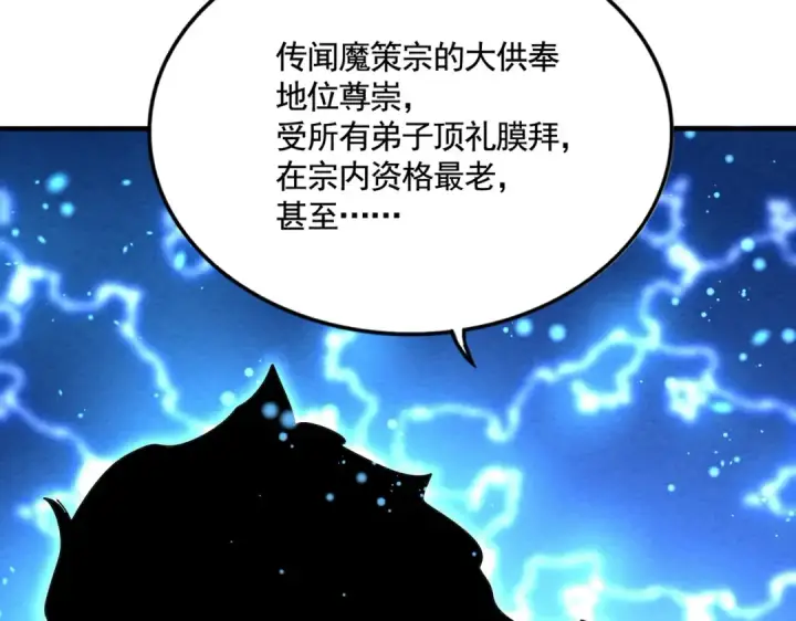 漫画《魔皇大管家》第523话 捕获神魂第4张图