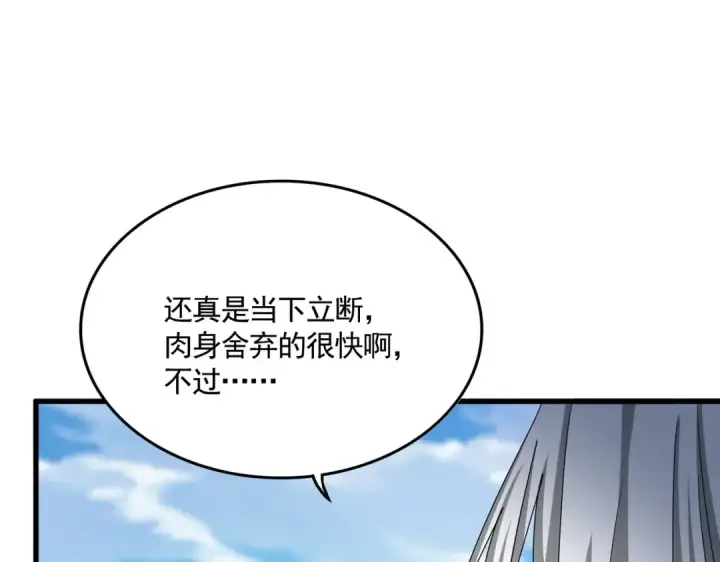 漫画《魔皇大管家》第523话 捕获神魂第65张图