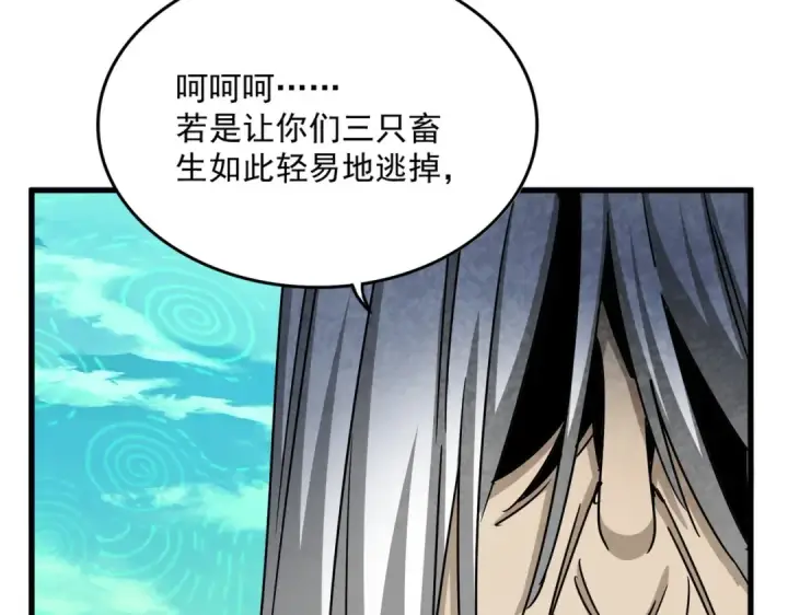漫画《魔皇大管家》第523话 捕获神魂第76张图