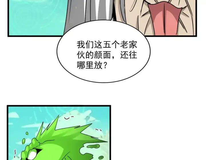 漫画《魔皇大管家》第523话 捕获神魂第77张图