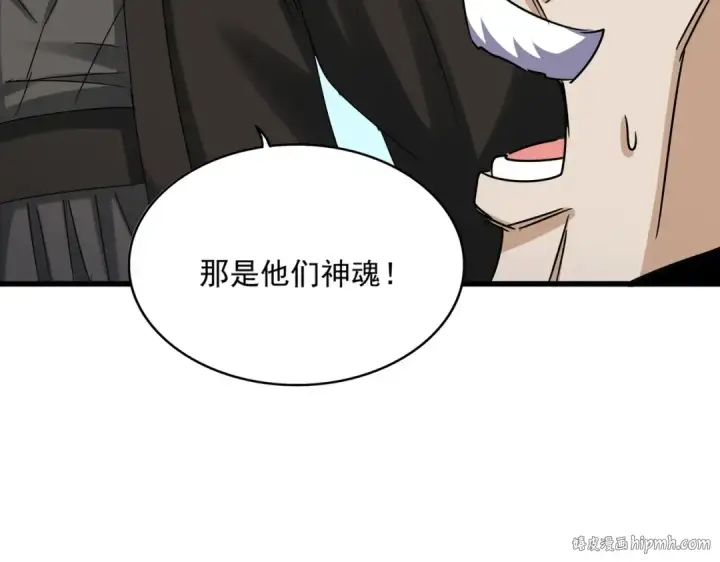 漫画《魔皇大管家》第523话 捕获神魂第88张图
