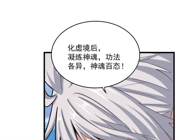 漫画《魔皇大管家》第523话 捕获神魂第89张图