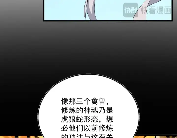 漫画《魔皇大管家》第523话 捕获神魂第91张图