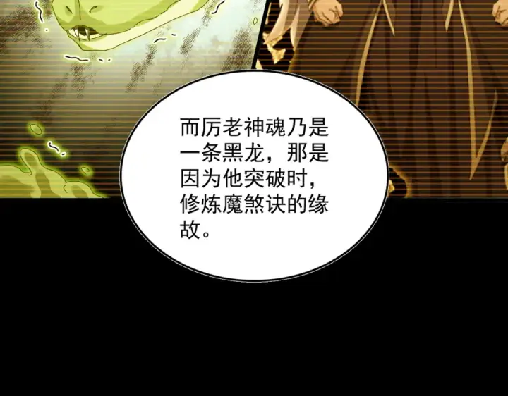 漫画《魔皇大管家》第523话 捕获神魂第94张图