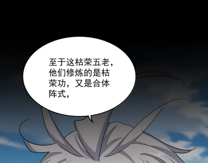 漫画《魔皇大管家》第523话 捕获神魂第95张图