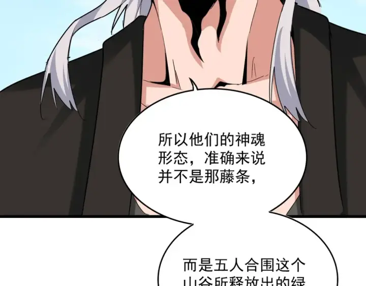 漫画《魔皇大管家》第523话 捕获神魂第97张图