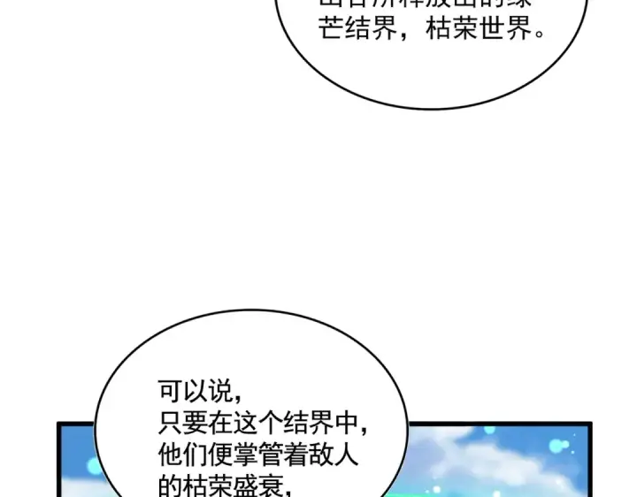 漫画《魔皇大管家》第523话 捕获神魂第98张图