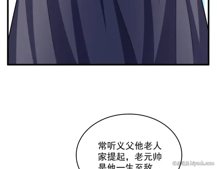 漫画《魔皇大管家》第524话 我早知道第104张图