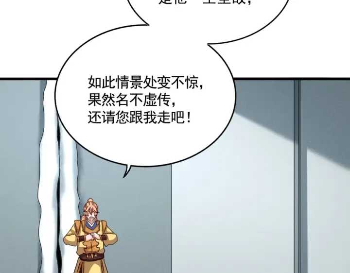 漫画《魔皇大管家》第524话 我早知道第105张图