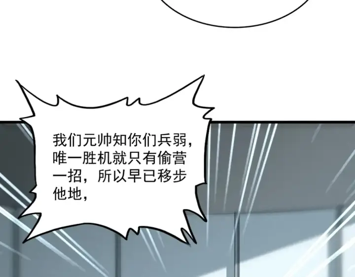 漫画《魔皇大管家》第524话 我早知道第107张图
