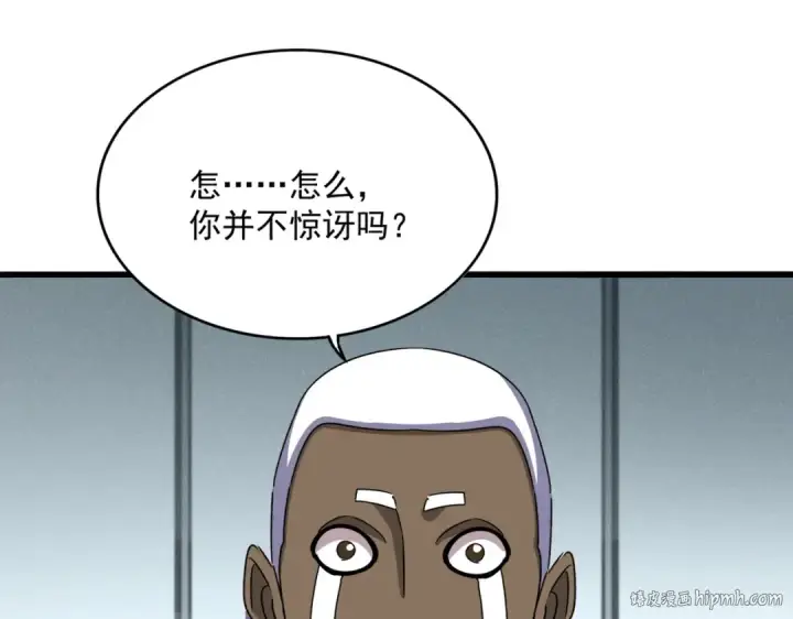 漫画《魔皇大管家》第524话 我早知道第112张图