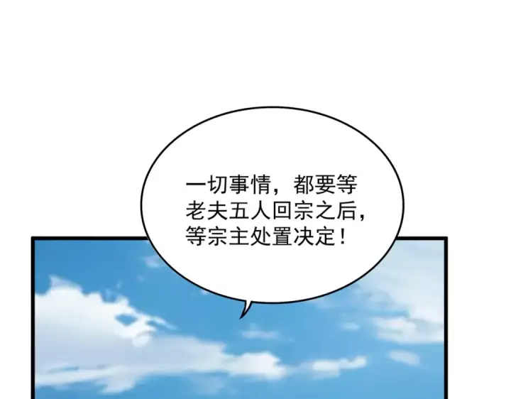 漫画《魔皇大管家》第524话 我早知道第12张图