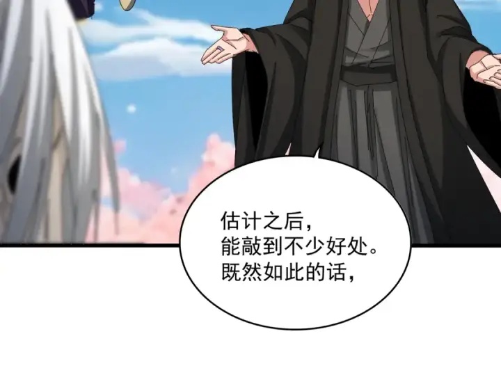 漫画《魔皇大管家》第524话 我早知道第17张图