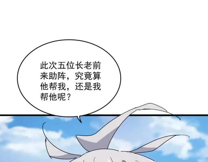 漫画《魔皇大管家》第524话 我早知道第18张图