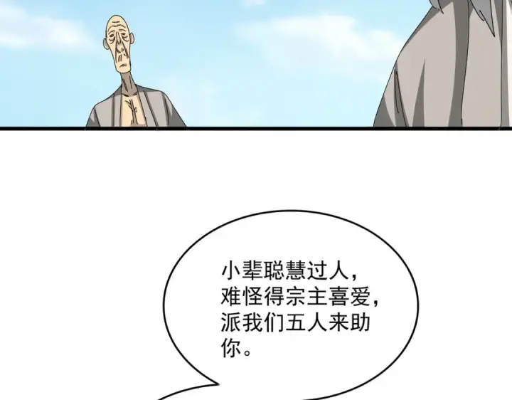 漫画《魔皇大管家》第524话 我早知道第22张图