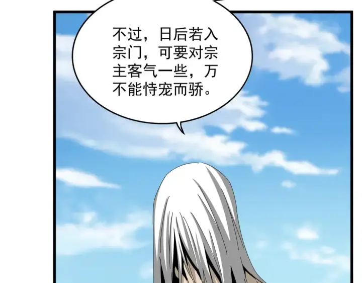 漫画《魔皇大管家》第524话 我早知道第23张图