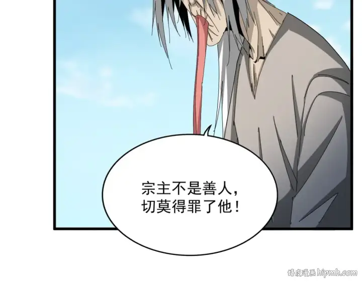 漫画《魔皇大管家》第524话 我早知道第24张图