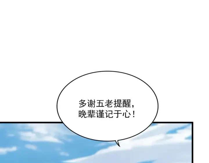 漫画《魔皇大管家》第524话 我早知道第25张图