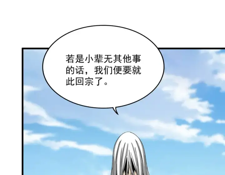 漫画《魔皇大管家》第524话 我早知道第27张图