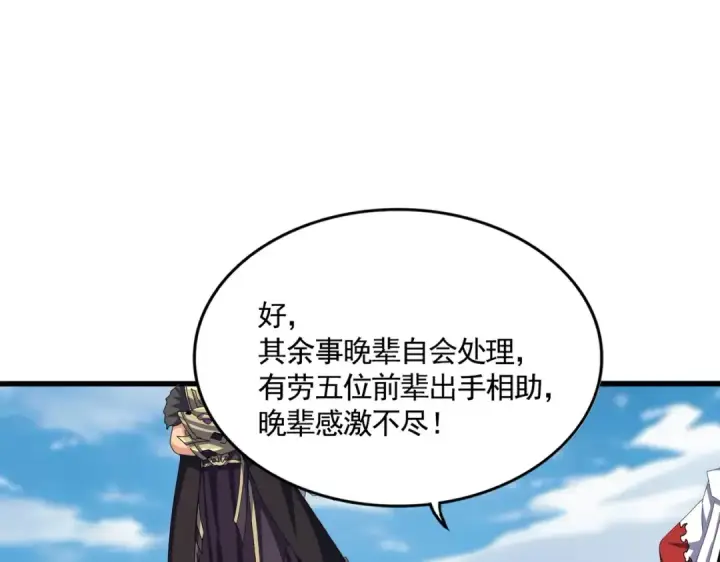 漫画《魔皇大管家》第524话 我早知道第29张图