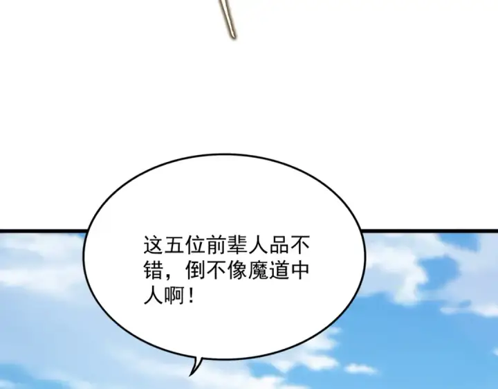 漫画《魔皇大管家》第524话 我早知道第31张图