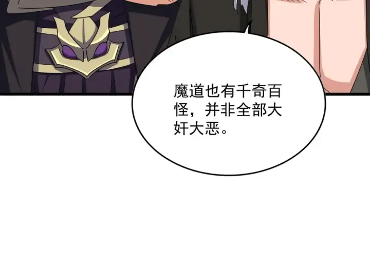 漫画《魔皇大管家》第524话 我早知道第33张图