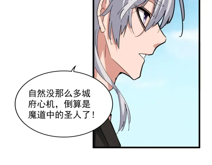 漫画《魔皇大管家》第524话 我早知道第37张图