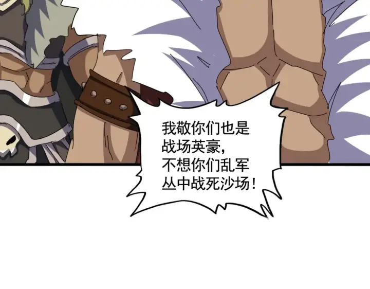 漫画《魔皇大管家》第524话 我早知道第47张图